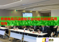 跨境電商開店揭秘平臺功能與防騙實用指南