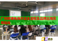 廣州跨境電商開店全流程及品牌出海實(shí)用指南