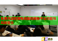 免費開店跨境電商騙局揭秘平臺功能與風險警示