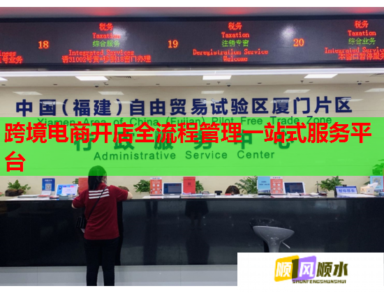 跨境電商開店全流程管理一站式服務平臺  第1張